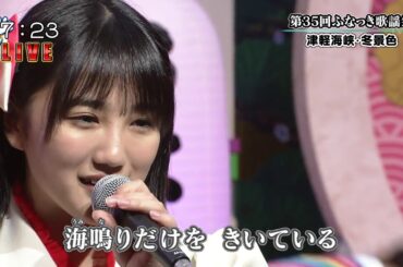 津軽海峡・冬景色／船木結