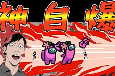 俺はタコ田じゃない！超村利シェリフ自爆！【AmongUs】