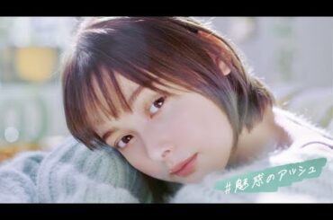 玉城ティナと目が合う瞬間／黒髪用ヘアカラー「パルティ」CM15+30