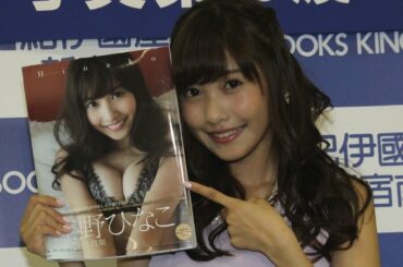 佐野ひなこ、彼氏いつ？に「近いんじゃないですか」　写真集「Hinako」（講談社）発売記念イベント(1)