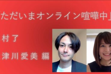 「木村了×佐津川愛美 編」