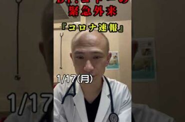 【聞いてください】オミクロン速報（当院のPCR検査状況）#Shorts