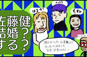 【相手は？】佐藤健いよいよ結婚？【タロットで仲良く】#俳優 ,#佐藤健,#綾瀬はるか,#上白石萌音