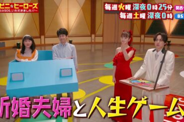 【コンビニ★ヒーローズ～あなたのSOS、いただきました！！～】横田真悠&尾崎匠海（INI）エンタメ最短距離のぶっとびドラマ＜第8話予告＞