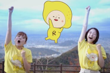 レモンチダンス公式PV『みんなで酸っぴータイム！』