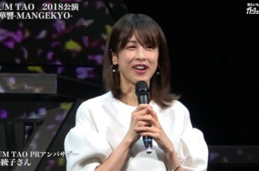 新たな挑戦をする加藤綾子がアンバサダーに！　DRUM TAOに刺激を受ける