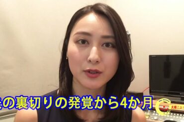 小川彩佳アナ離婚へ、「財産分与」は10億円か！「事実誤認があります」