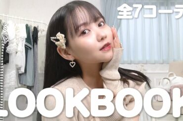 【低身長】151cm骨格ストレート、ガーリー私服LOOKBOOK