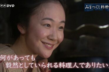 みをつくし料理帖 ＰＲ動画