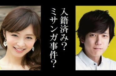 嵐・二宮和也と伊藤綾子は「すでに入籍済み」！？ミサンガ事件の真相にファン一同驚愕