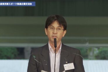 令和3年度東京都スポーツ推進企業交流会　3 プレゼン　1 立飛ホールディングス