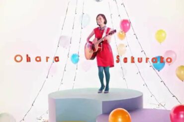 大原櫻子 - サンキュー。（Music Video Short ver.）