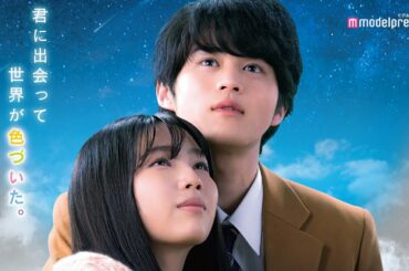 lol -エルオーエル-主題歌「2 your world」初解禁 鈴鹿央士、秋田汐梨との“ある約束”を果たすため奔走 映画『星空のむこうの国』予告