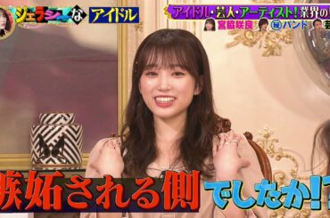 20210712「禁断の嫉妬調査 ジェラシーなアイツ」矢吹奈子