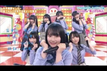 AKB48 Sucheese - 屋上から叫ぶ LIVE 中文字幕 矢作萌夏 久保怜音 梅山恋和 渡部愛加里 末永桜花 石田千穂 小熊倫実