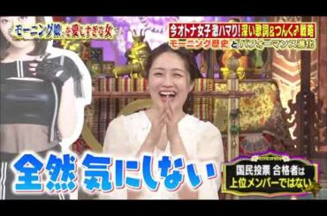 【女が女に怒る夜】【モーニング娘。】モーニング娘。を愛しすぎる女【市川綾郷】【犬山紙子】【小川紗良】Past8