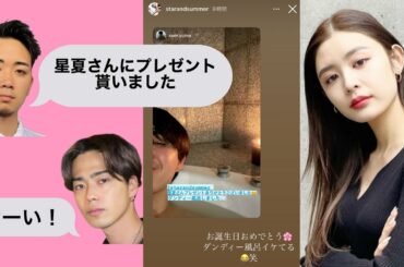 【やまと嫉妬】星夏さんから誕生日プレゼントを貰っていたゆうまww【コムドット切り抜き】