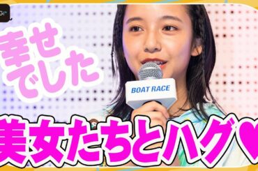 山之内すず、「美女たちと長い時間ハグ」にうっとり！　ボートレース2023年新CM出演で撮影秘話明かす