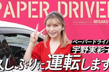 【ドキドキ運転】実は…ペーパードライバーなんです！講習受けてみました！