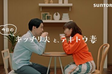 ボスカフェベース『発見』篇 32秒 岩井勇気 伊藤沙莉 サントリー