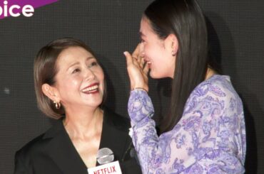 八木莉可子が涙、小泉今日子が寄り添う：『First Love 初恋』配信記念プレミアイベント