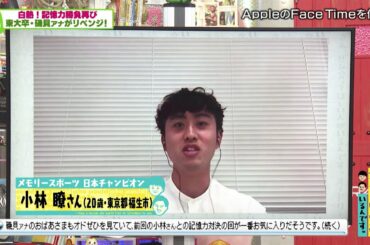 世界大会２位vs磯貝アナ！記憶力対決 前編(オードリーさん、ぜひ会ってほしい人がいるんです。)