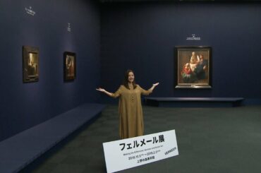 【石原さとみ】『フェルメール展』東京展オープニングイベント