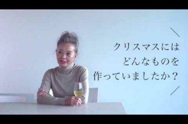 有元葉子さんの「いま、この季節だけの わたしの楽しみ」Vol.2｜フライドポテトでつくるクリスマスリースとマスタードソテー。素敵なおもてなし術もお話しします。
