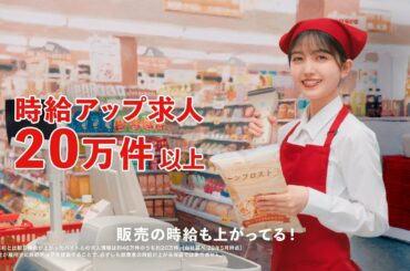 バイトル6秒ムービー_販売篇（久保史緒里さん）