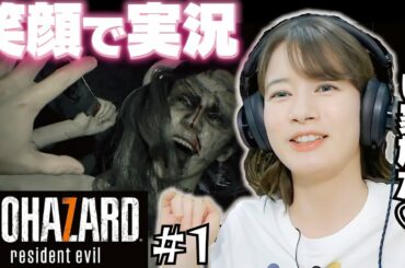 【バイオ７】#1 バイオハザードヴィレッジ発売前だから…｢バイオハザード７レジデント イービル｣やっちゃいます！