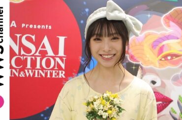 梅山恋和(NMB48)が関コレ2度目出演で思いを語る！＜関コレ2021 A/W＞