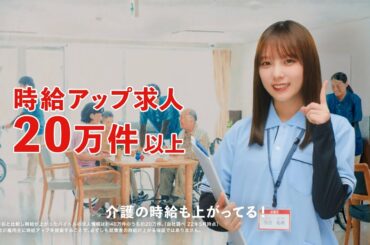 バイトル6秒ムービー_介護篇（与田祐希さん）