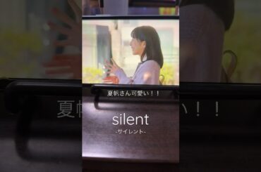 【silent名シーン】夏帆さん可愛いすぎる！