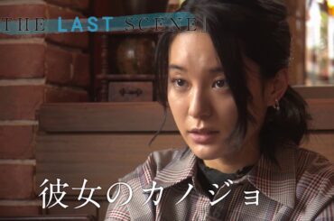 『THE LAST SCENE』予告編