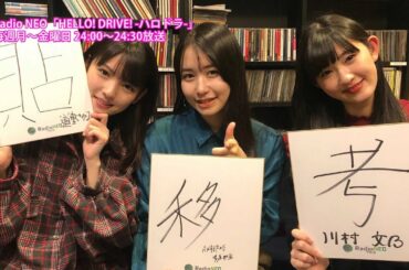 HELLO! DRIVE! -ハロドラ- 道重さゆみ･笠原桃奈･川村文乃 ＃320