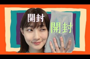 【開封】なんぼあってもいいもの