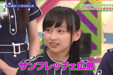 影ちゃんは6年前からすでに森保監督を絶賛していた！ 影山優佳 日向坂46 サッカー