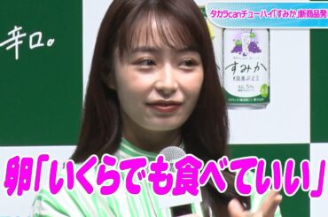 宇垣美里、実は「食いしん坊なんです」　冷蔵庫に煮卵常備で「いくらでも食べていい」？