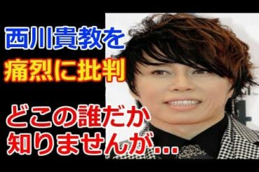 西川貴教とお泊まり報道のフリーアナ伊東紗冶子の母が激怒！その内容がヤバイ！【芸能エンタメDX】