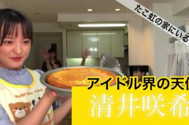 清井咲希推しに捧げる動画