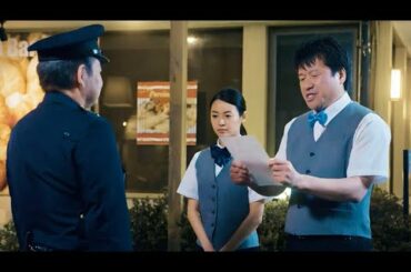 警察を表彰するほどデキるようになった佐藤二朗店長と田辺桃子の秘密とは？／シフト管理アプリ「CAST」CM「バタバタ店長からデキる店長へ」編