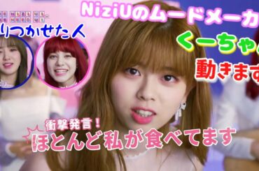 NiziU 凍りついてしまった現場を一瞬であたためるRIKU