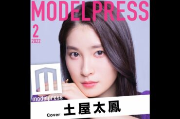 【土屋太鳳】最後の笑顔にキュン…！モデルプレス「今月の動く表紙」に登場 #Shorts