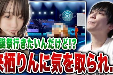 【メン限】来栖りんに気を取られていた俺は背後から近づいてくるマンムーに気づかなかった【ライバロリ切り抜き】