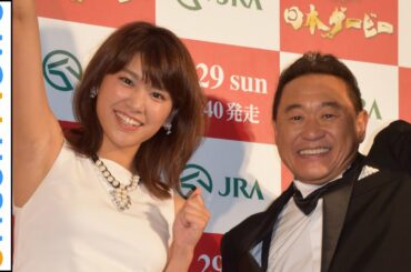 松木安太郎、久松郁実にメロメロ「突き抜ける美しさ」　JRA『日本ダービー出馬表発表イベント』