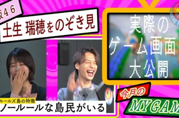 櫻坂46土生瑞穂のゲーム画面を大公開！ノールールな土生ちゃんの島とは…？