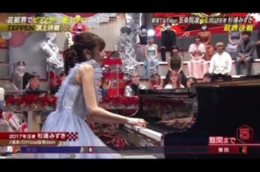 TEPPEN2022秋 2位 杉浦みずき『宿命 / Official髭男dism』ﾋﾟｱﾉ解析