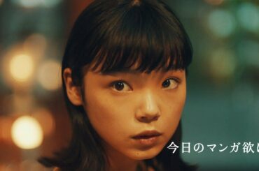 古川琴音、“幻獣”ロバート秋山にメロメロに!?「好き」　「Renta！」新テレビCM「これ読んどきな」編