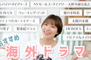 【超おすすめ】海外ドラマフリークの阿部華也子が大好きな海外ドラマ・韓国ドラマに関してたくさん語りました😳😳