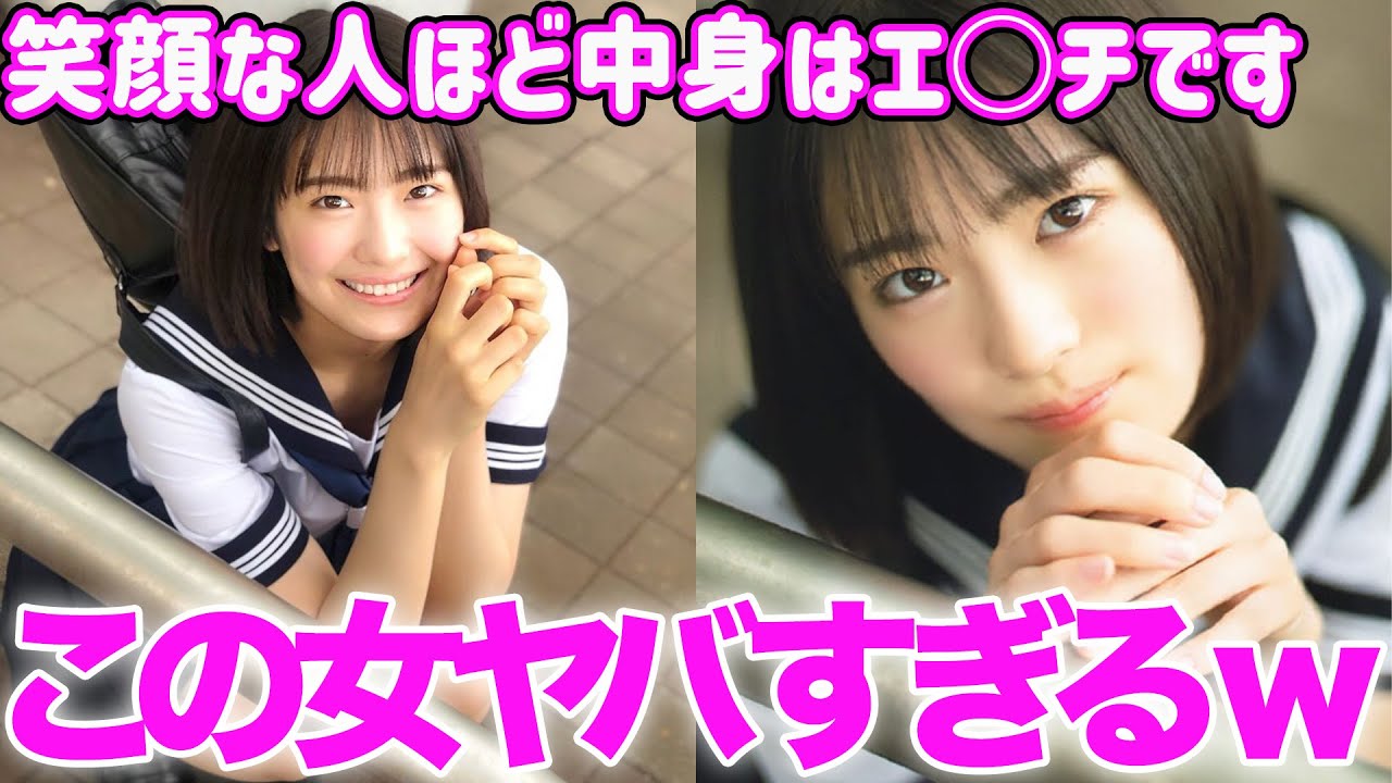 【清宮レイ】乃木坂46の笑顔と言えばこの人!こういう人ほど中身はエチエチです 【清宮レイ】乃木坂46の笑顔と言えばこの人!こういう人ほど中身はエチエチです